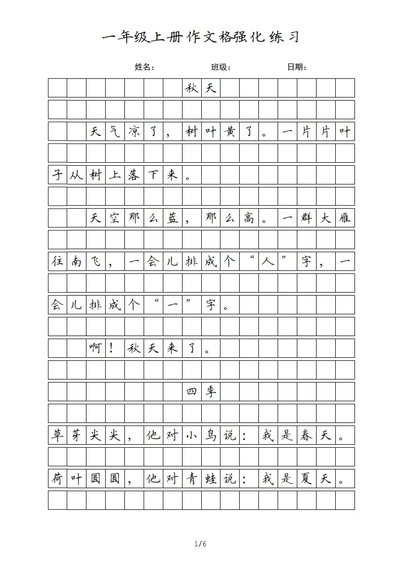 一年级语文上册课文（部编版）_练习题|试卷|知识点|复习提纲