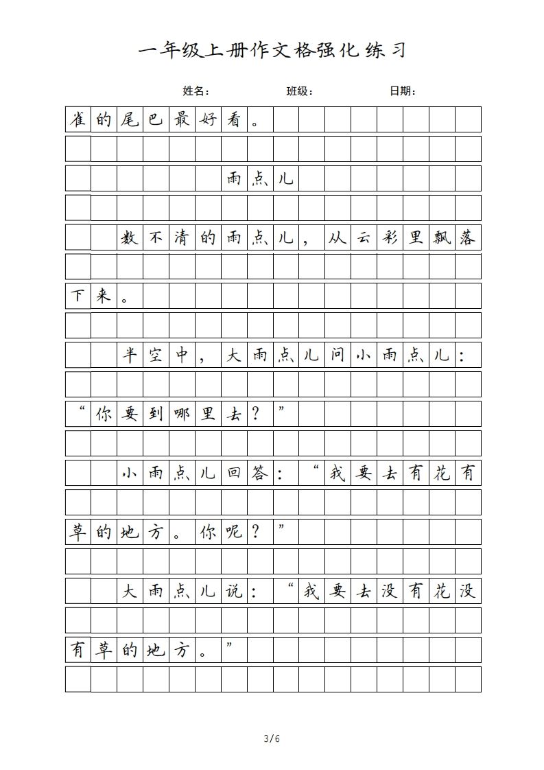 图片[3]_一年级语文上册课文（部编版）_练习题|试卷|知识点|复习提纲