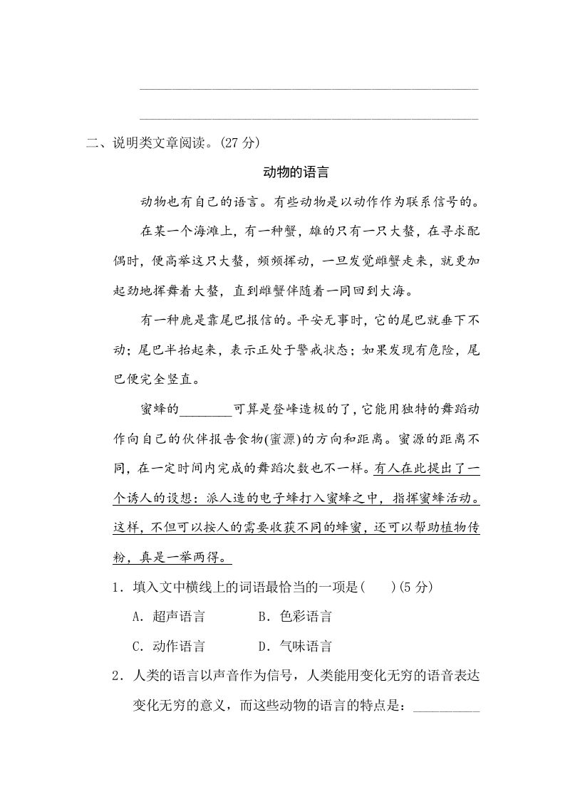 图片[2]_三年级语文下册17文体阅读（一）_练习题|试卷|知识点|复习提纲