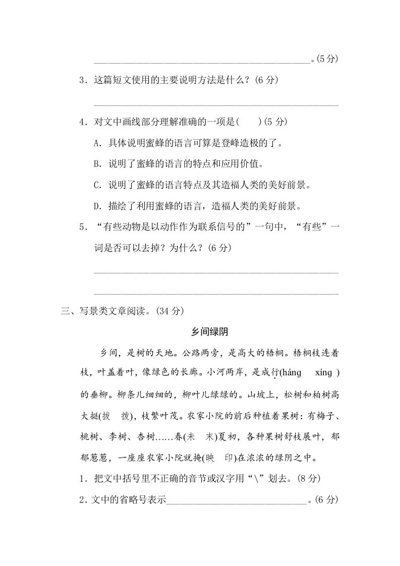 图片[3]_三年级语文下册17文体阅读（一）_练习题|试卷|知识点|复习提纲