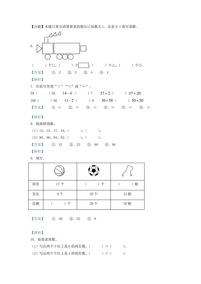 图片[2]_2021-2022学年山西省大同市一年级下册数学期中试题及答案(Word版)_练习题|试卷|知识点|复习提纲