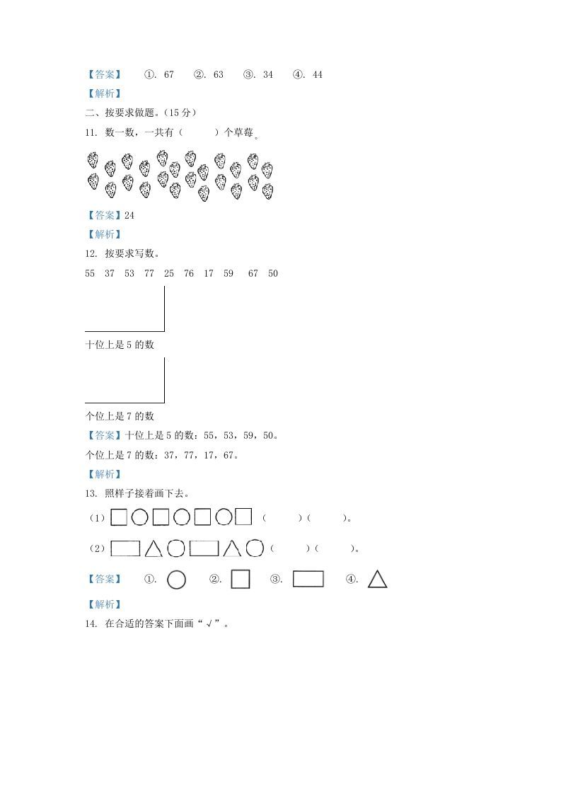 图片[3]_2021-2022学年山西省大同市一年级下册数学期中试题及答案(Word版)_练习题|试卷|知识点|复习提纲