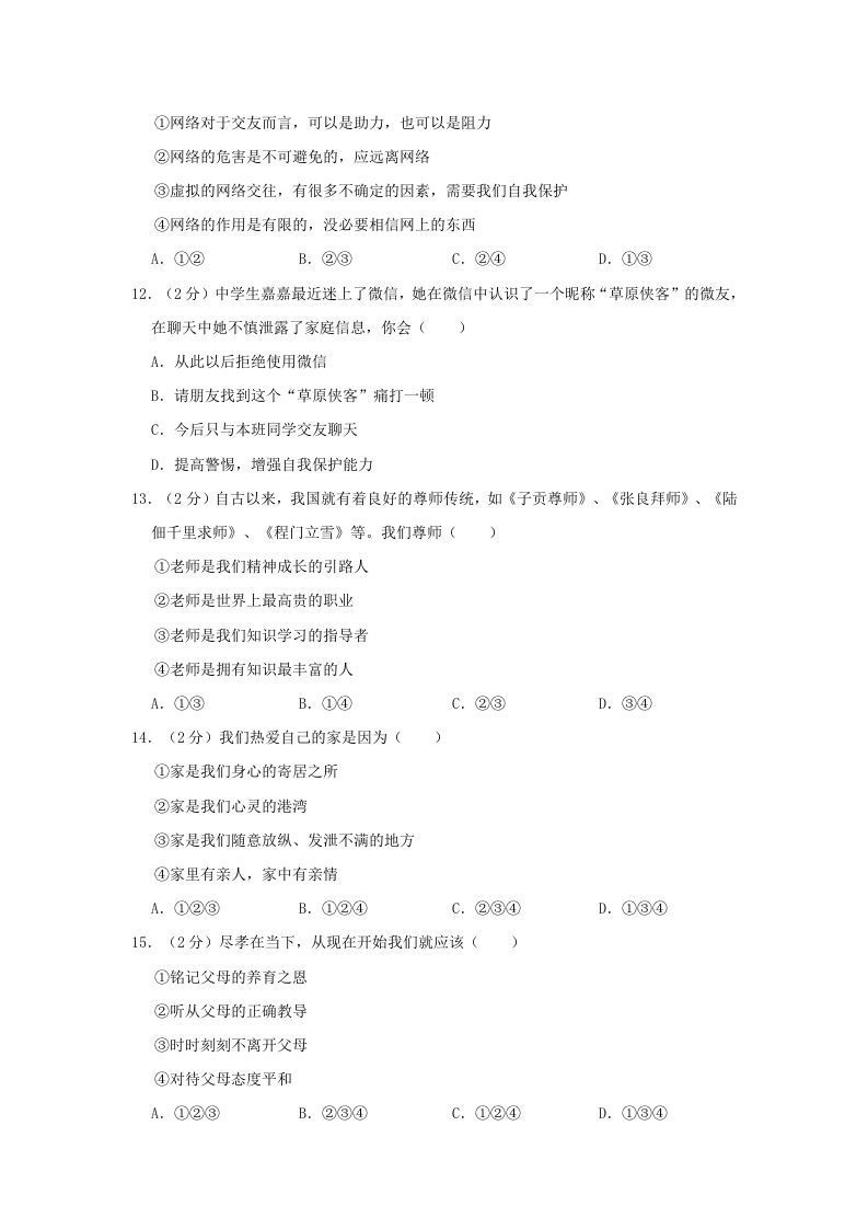 图片[3]_2021-2022学年天津市东丽区七年级上册期末道德与法治试卷及答案(Word版)_练习题|试卷|知识点|复习提纲