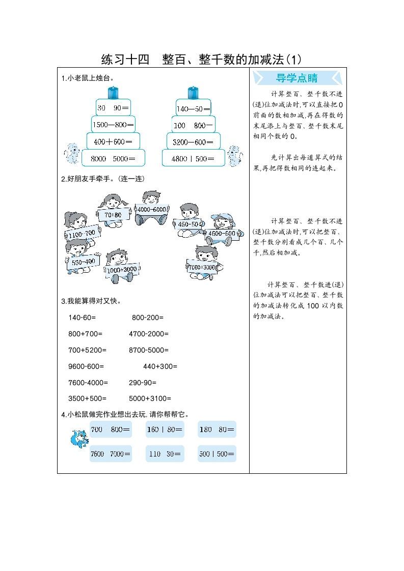 二年级数学下册练习十四整百、整千数的加减法(1)（人教版）_练习题|试卷|知识点|复习提纲