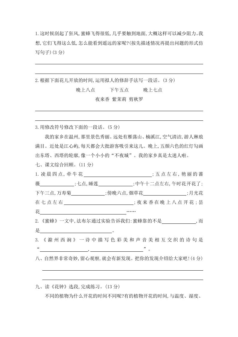图片[2]_三年级语文下册第四单元素养形成卷_练习题|试卷|知识点|复习提纲