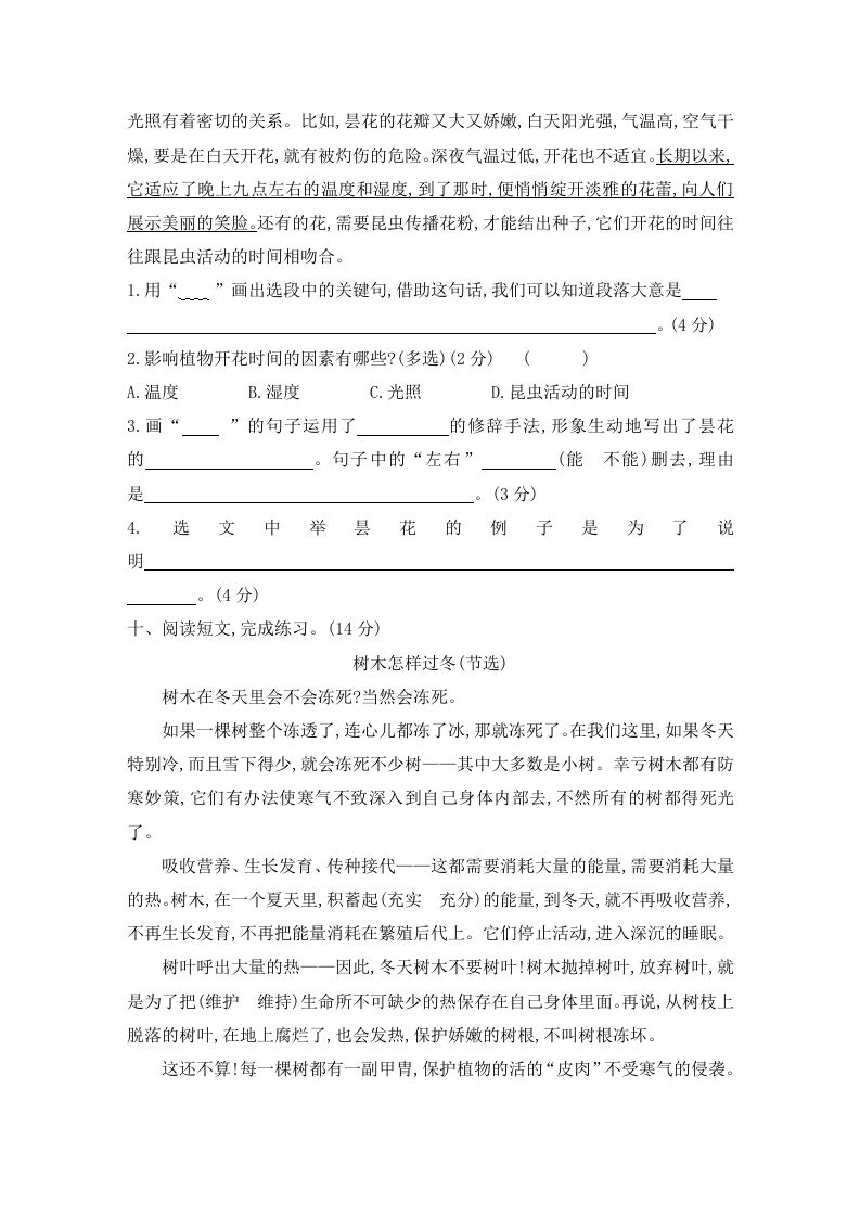 图片[3]_三年级语文下册第四单元素养形成卷_练习题|试卷|知识点|复习提纲