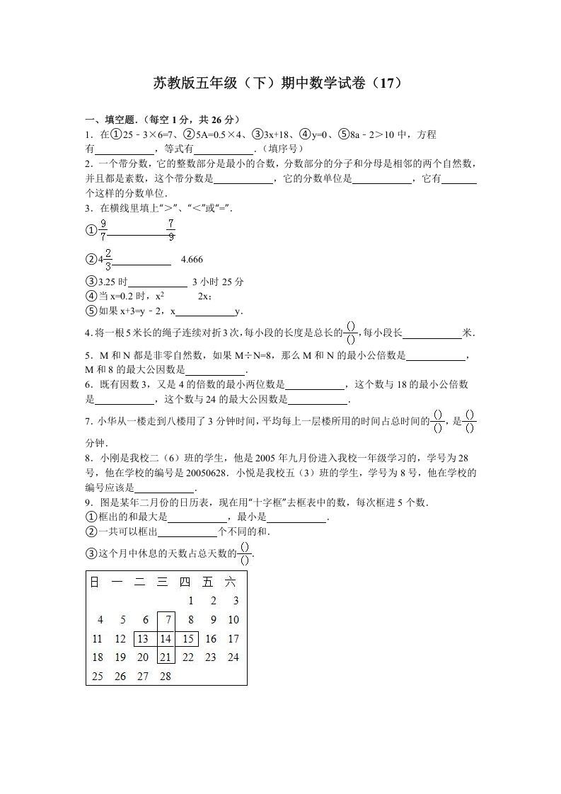 五年级数学下册苏教版下学期期中测试卷4_练习题|试卷|知识点|复习提纲