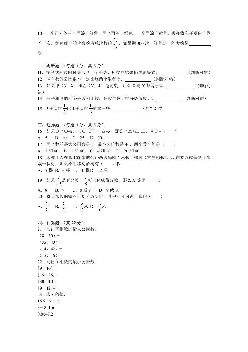 图片[2]_五年级数学下册苏教版下学期期中测试卷4_练习题|试卷|知识点|复习提纲