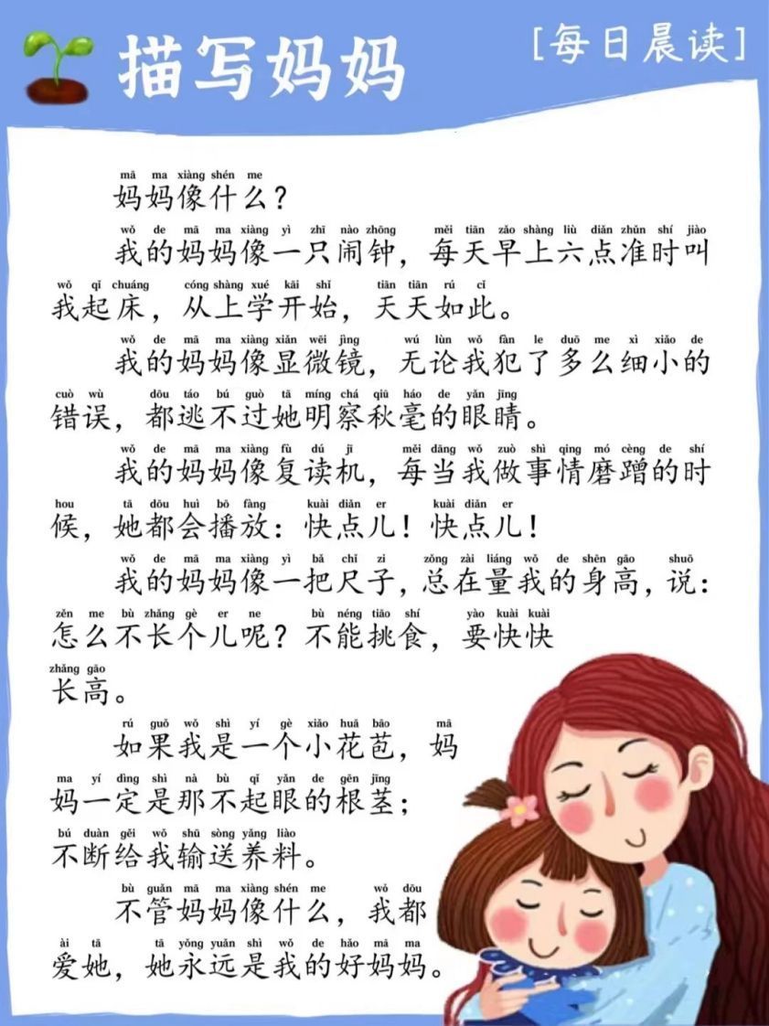 每日晨读_描写妈妈_练习题|试卷|知识点|复习提纲