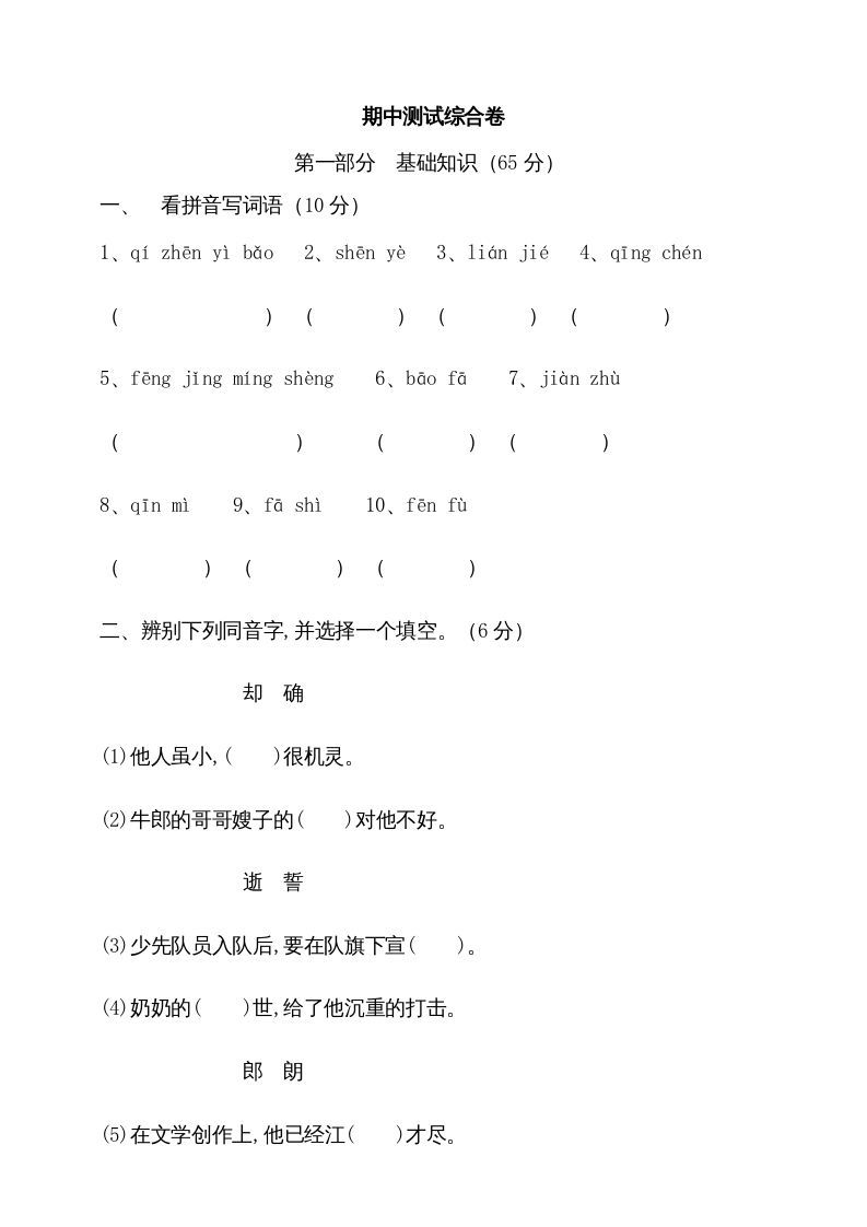 五年级语文上册期中测试---部编版(2)（部编版）_练习题|试卷|知识点|复习提纲
