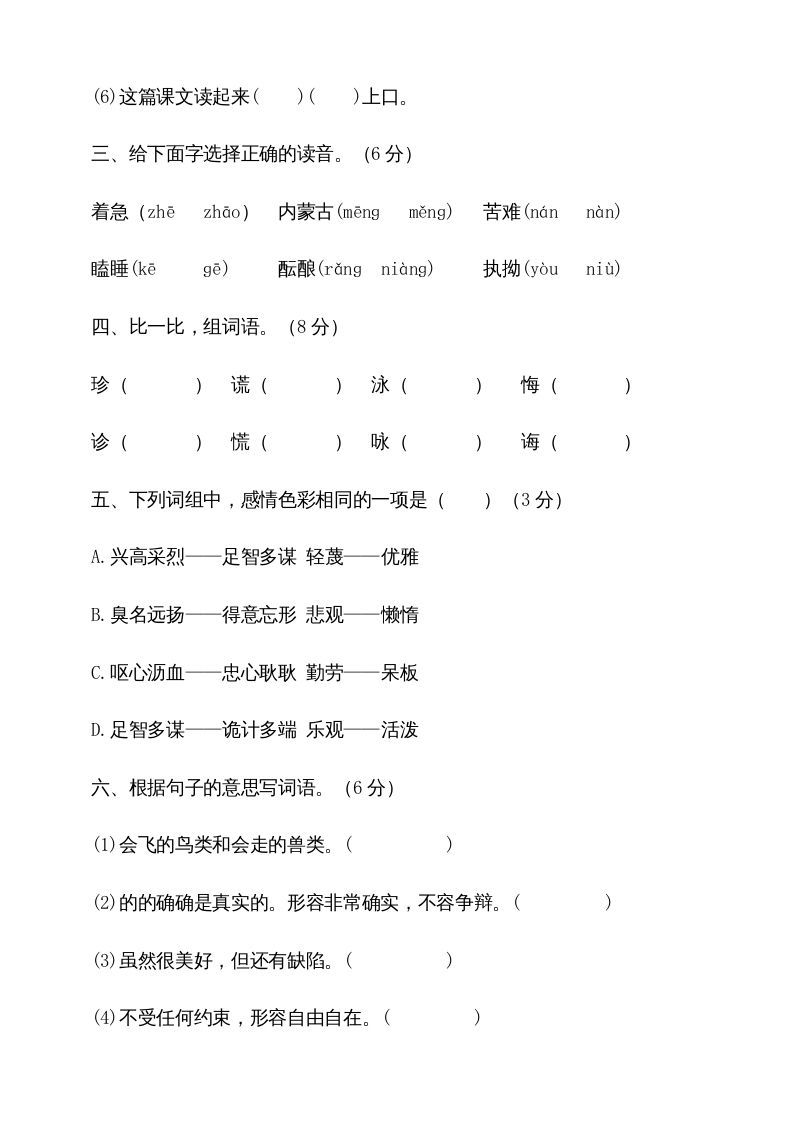 图片[2]_五年级语文上册期中测试—部编版(2)（部编版）_练习题|试卷|知识点|复习提纲