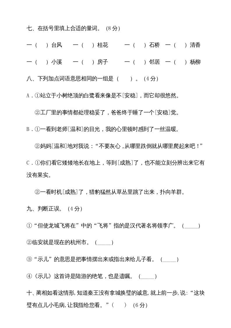 图片[3]_五年级语文上册期中测试—部编版(2)（部编版）_练习题|试卷|知识点|复习提纲