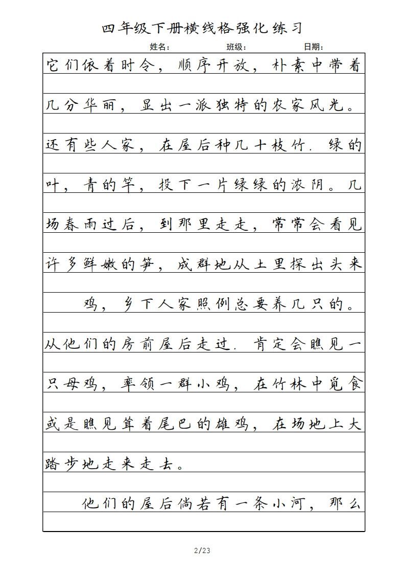 图片[2]_四年级语文下册横线格（部编版）_练习题|试卷|知识点|复习提纲