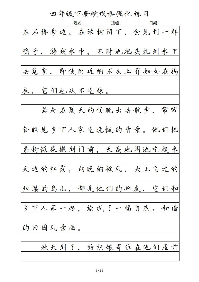 图片[3]_四年级语文下册横线格（部编版）_练习题|试卷|知识点|复习提纲