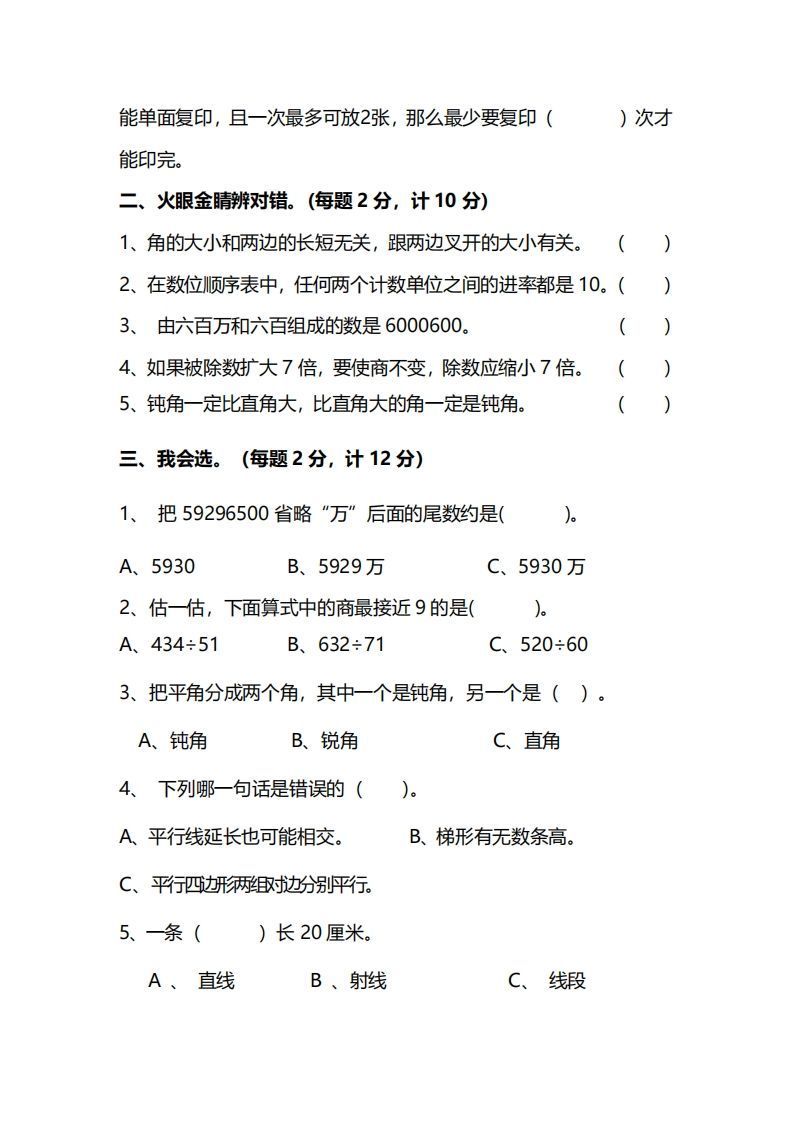 图片[2]_四上人教版数学期末真题测试卷.12_练习题|试卷|知识点|复习提纲