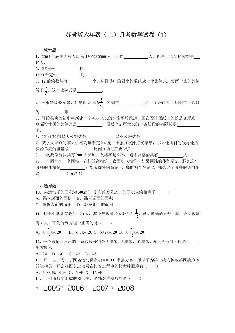 六年级数学上册月考试题综合考练(9)1516（苏教版）_练习题|试卷|知识点|复习提纲