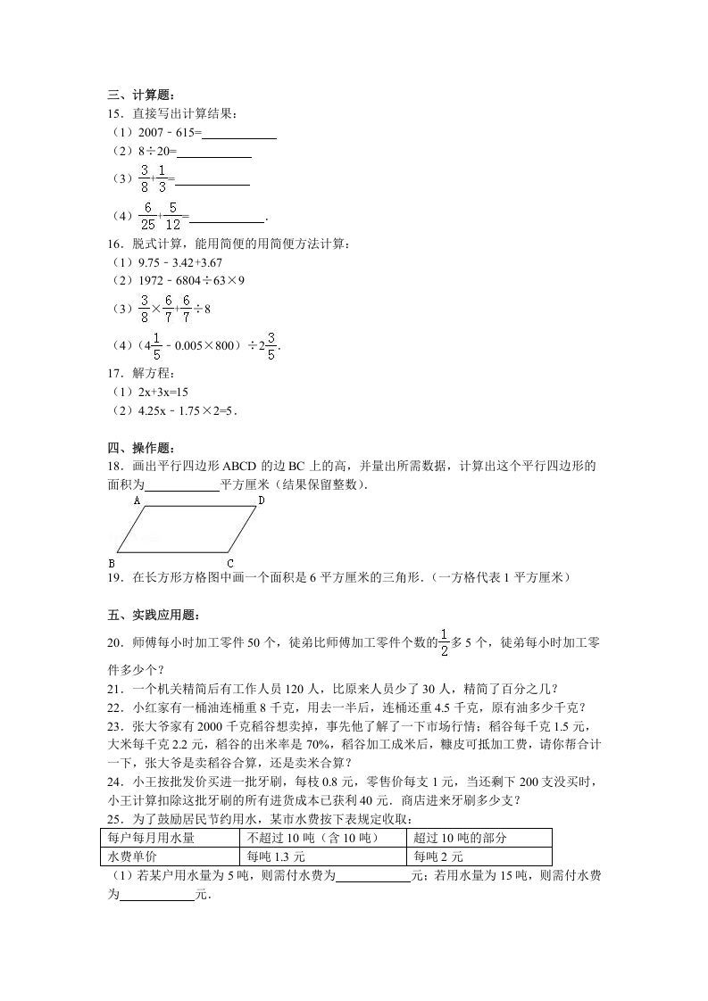 图片[2]_六年级数学上册月考试题综合考练(9)1516（苏教版）_练习题|试卷|知识点|复习提纲