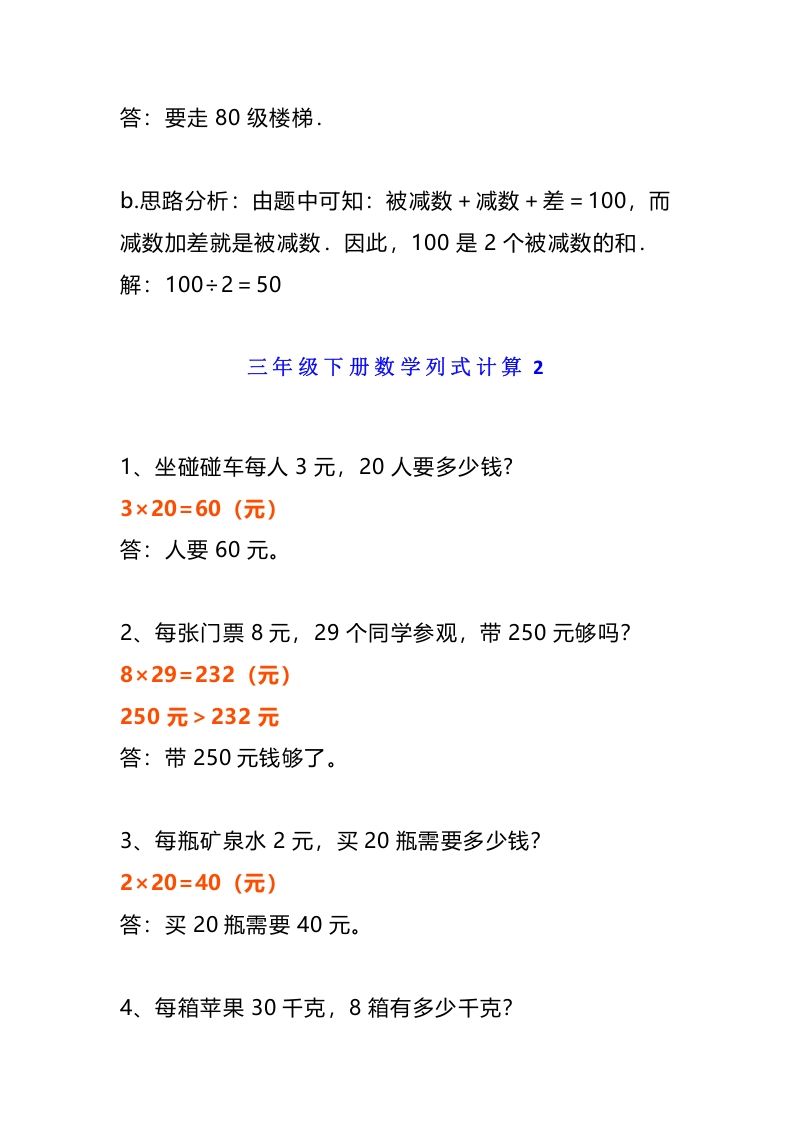 图片[3]_小学三年级数学《列式计算》经典题_练习题|试卷|知识点|复习提纲