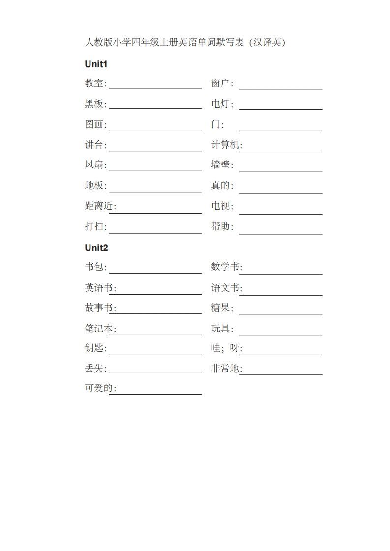 四年级英语上册单词表汉译英（人教PEP）_练习题|试卷|知识点|复习提纲