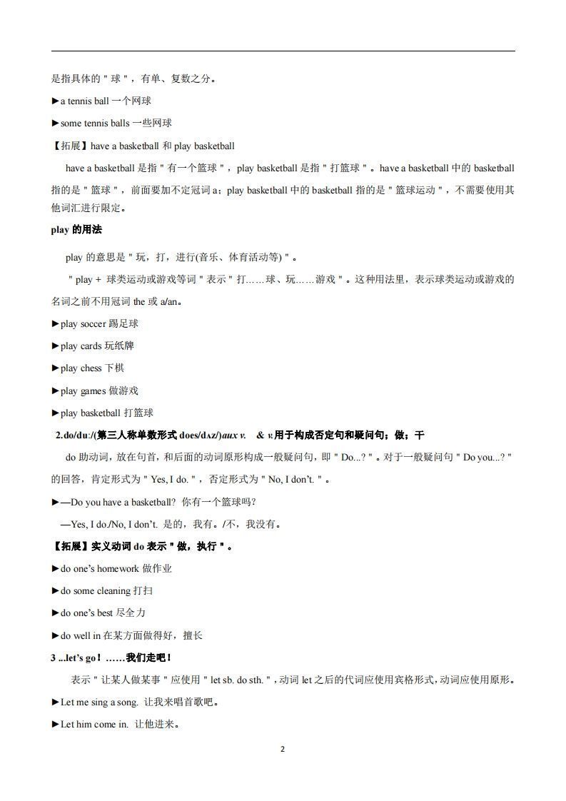 图片[2]_人教版英语七年级上Unit5Doyouhaveasoccerball？知识点_练习题|试卷|知识点|复习提纲