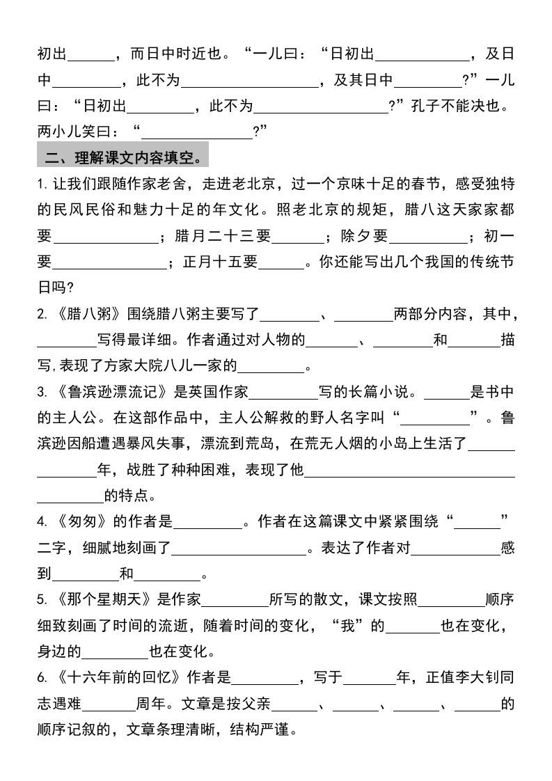 图片[2]_六年级下册语文小升初必刷分类整合测试卷(1)_练习题|试卷|知识点|复习提纲