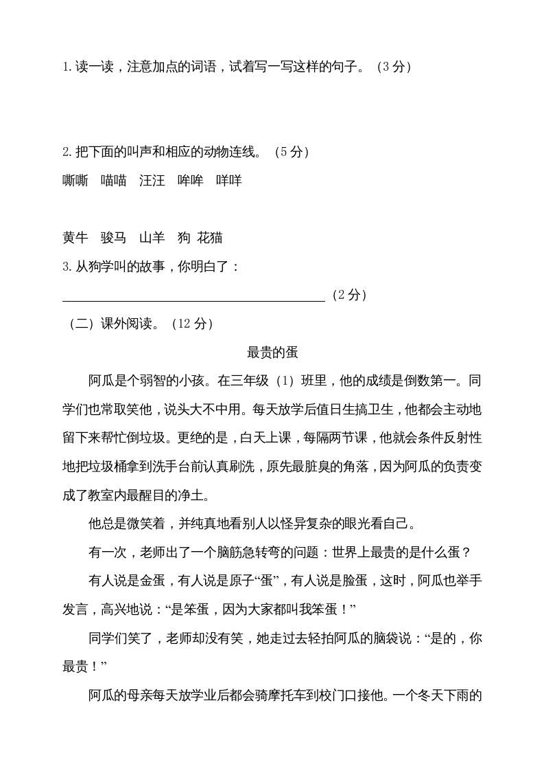 图片[3]_三年级语文上册（期末测试题）版(31)（部编版）_练习题|试卷|知识点|复习提纲