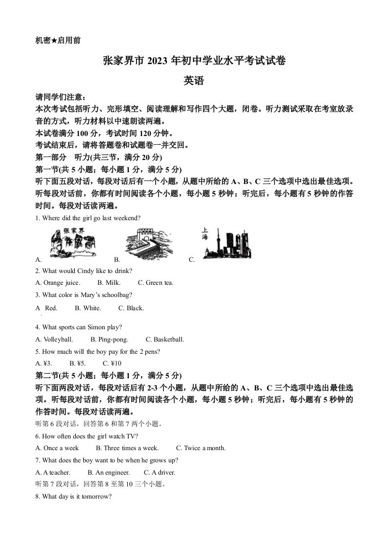 2023年湖南省张家界市中考英语真题（含答案）_练习题|试卷|知识点|复习提纲