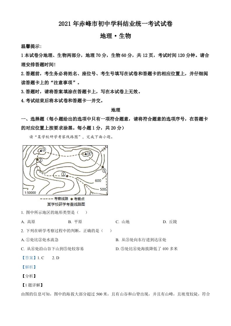 内蒙古赤峰市2021年中考地理真题（含答案）_练习题|试卷|知识点|复习提纲