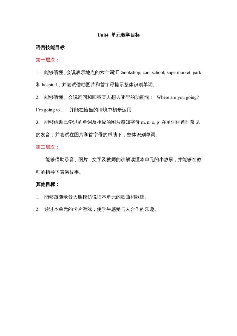 二年级英语上册Unit4__单元教学目标（人教版一起点）_练习题|试卷|知识点|复习提纲