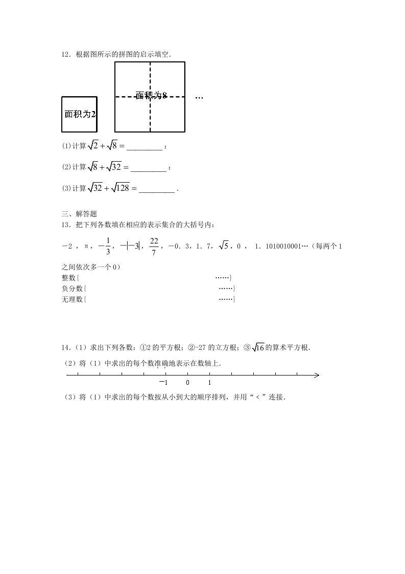 图片[2]_七年级下册数学第六章第三节试卷及答案人教版(Word版)_练习题|试卷|知识点|复习提纲