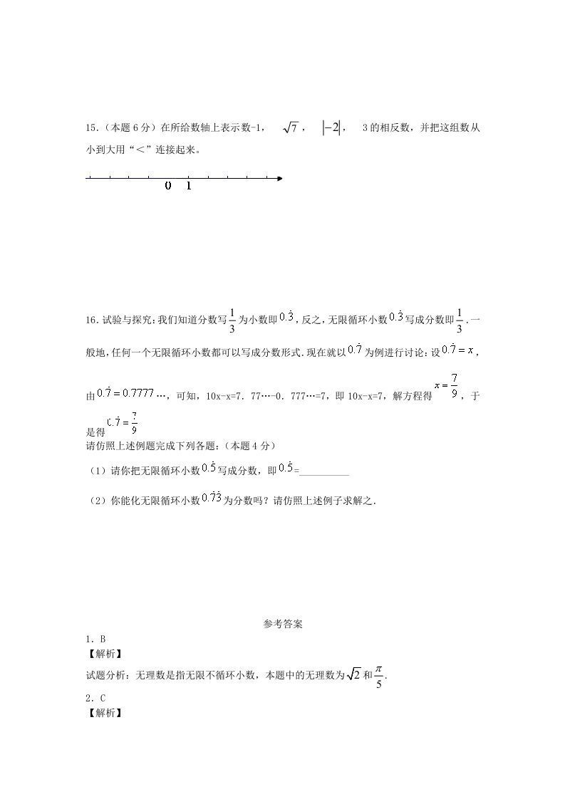 图片[3]_七年级下册数学第六章第三节试卷及答案人教版(Word版)_练习题|试卷|知识点|复习提纲