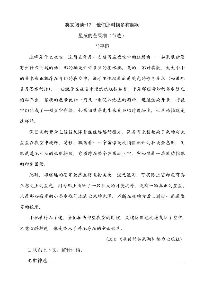 六年级语文下册类文阅读-17他们那时候多有趣啊_练习题|试卷|知识点|复习提纲