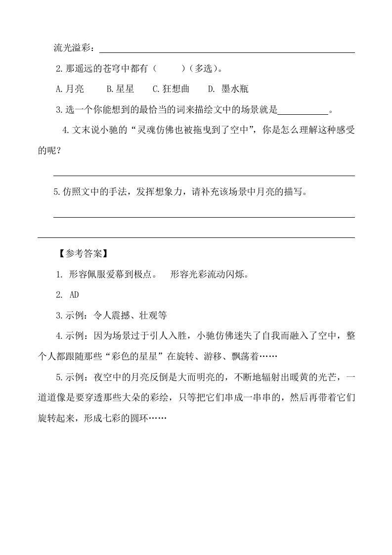 图片[2]_六年级语文下册类文阅读-17他们那时候多有趣啊_练习题|试卷|知识点|复习提纲