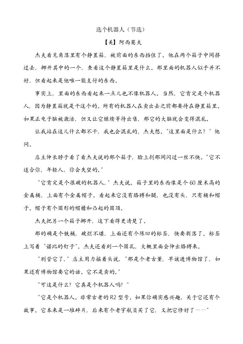 图片[3]_六年级语文下册类文阅读-17他们那时候多有趣啊_练习题|试卷|知识点|复习提纲