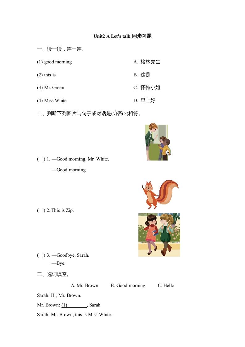 三年级英语上册Unit2_A_Let’s_learn同步习题(2)（人教版一起点）_练习题|试卷|知识点|复习提纲