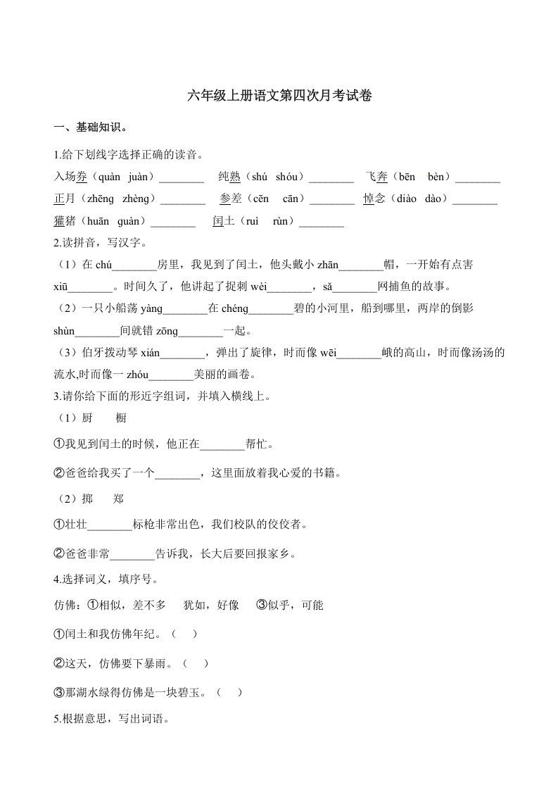 六年级语文上册第四次月考试卷人教（）（部编版）_练习题|试卷|知识点|复习提纲