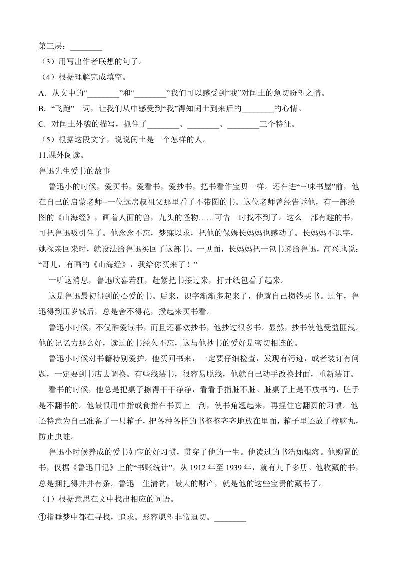 图片[3]_六年级语文上册第四次月考试卷人教（）（部编版）_练习题|试卷|知识点|复习提纲