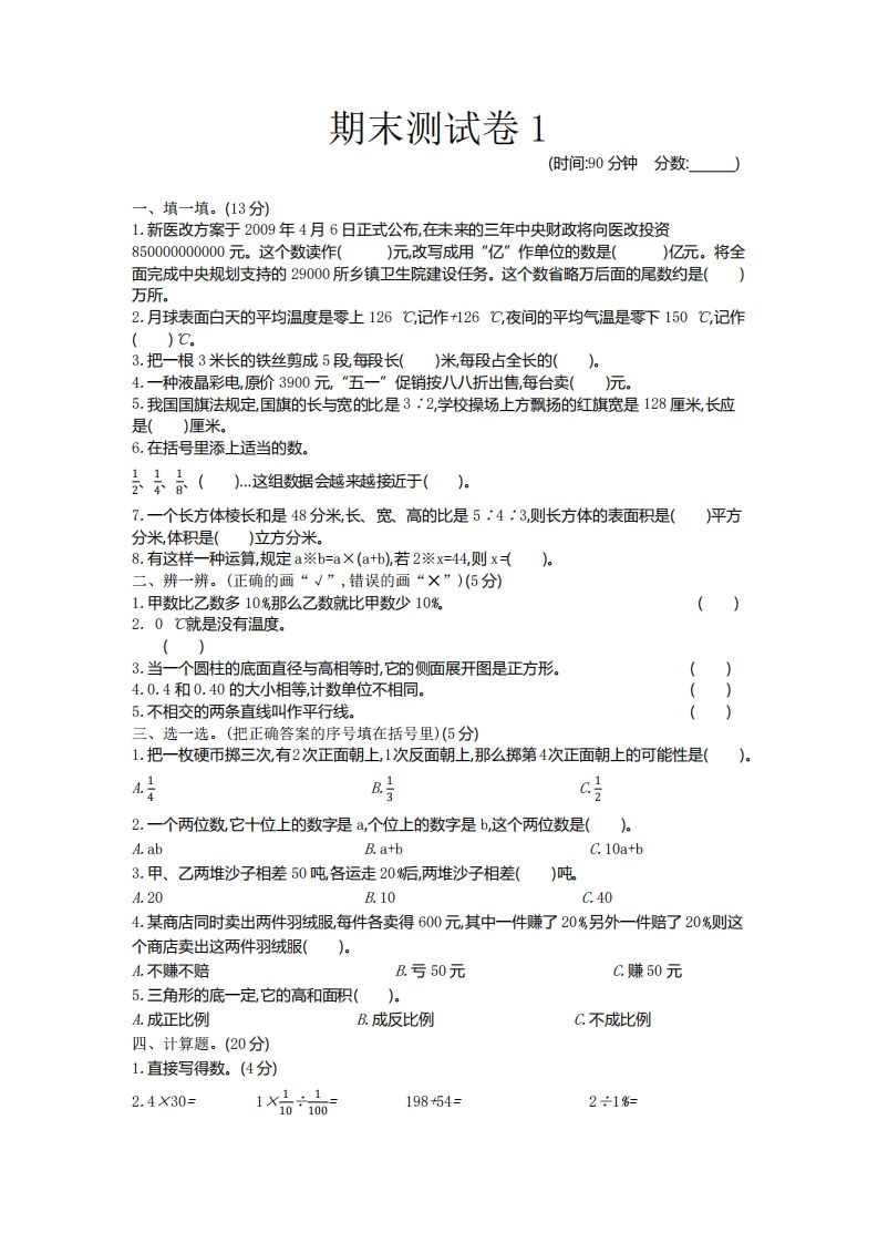 五下青岛版数学期末真题卷5（54制）_练习题|试卷|知识点|复习提纲