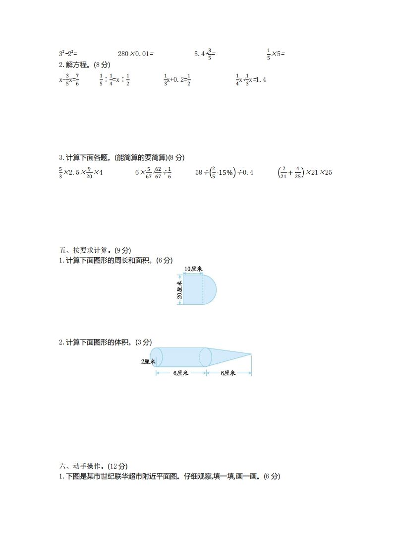图片[2]_五下青岛版数学期末真题卷5（54制）_练习题|试卷|知识点|复习提纲
