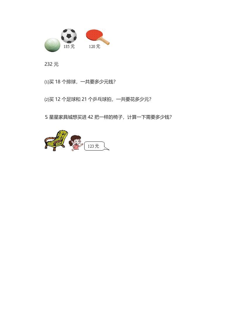 图片[2]_四年级数学上册3.1卫星运行时间（北师大版）_练习题|试卷|知识点|复习提纲