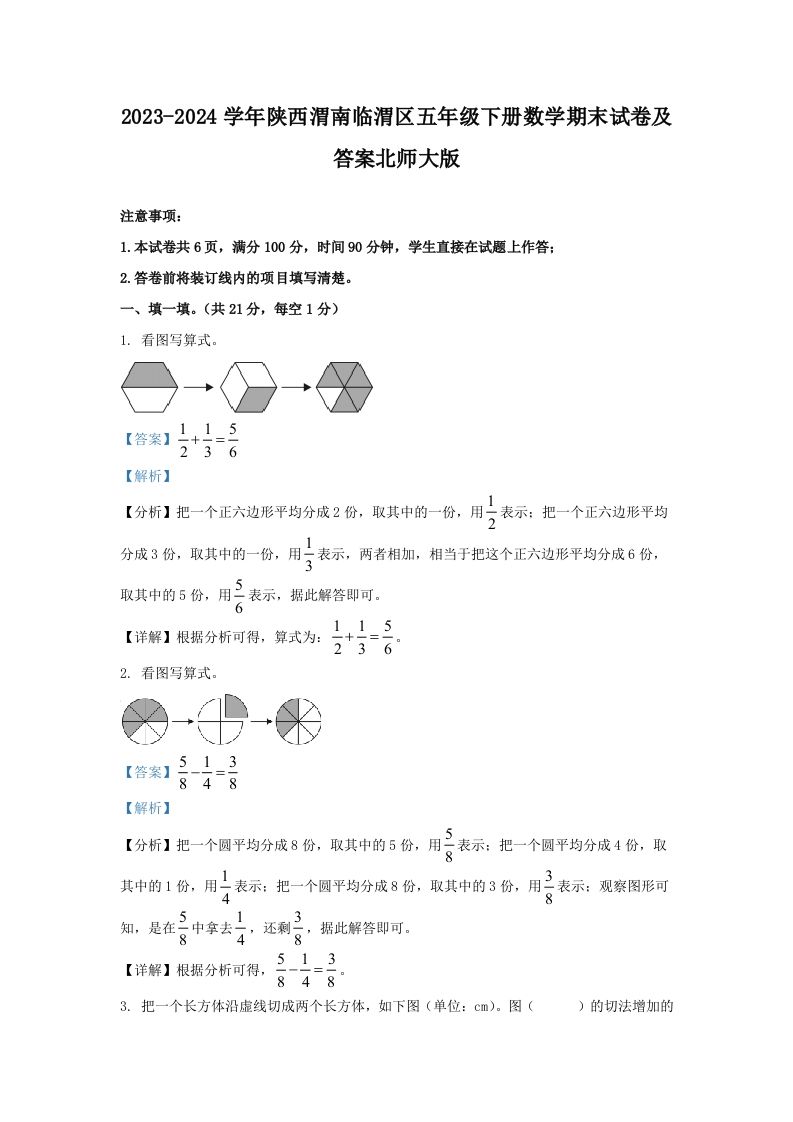 2023-2024学年陕西渭南临渭区五年级下册数学期末试卷及答案北师大版(Word版)_练习题|试卷|知识点|复习提纲