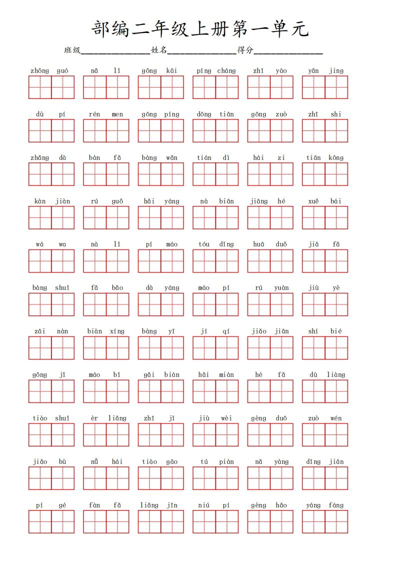 部编语文二年级上册第一单元_练习题|试卷|知识点|复习提纲