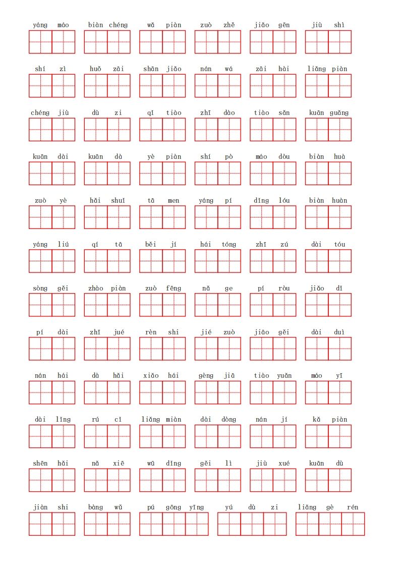 图片[2]_部编语文二年级上册第一单元_练习题|试卷|知识点|复习提纲