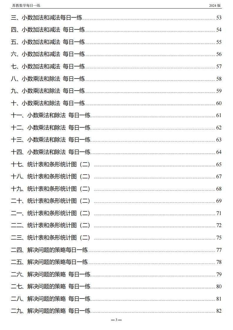图片[2]_五上苏教版数学【每日一练】_练习题|试卷|知识点|复习提纲
