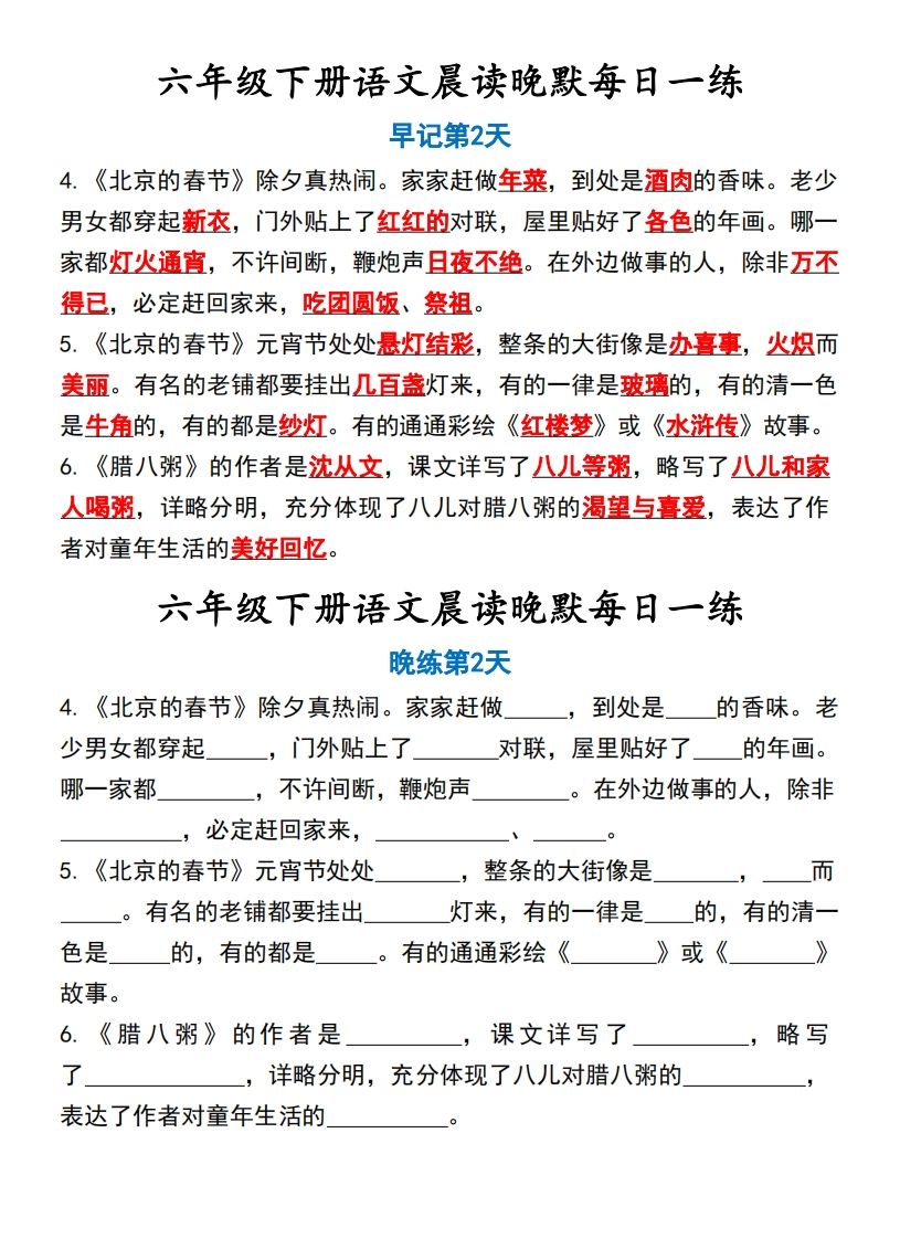 图片[2]_六年级下语文晨读晚默_练习题|试卷|知识点|复习提纲