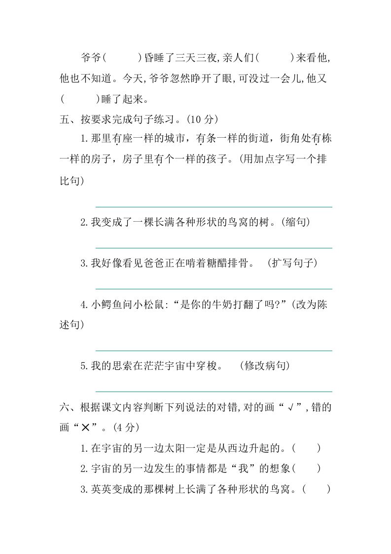 图片[2]_三年级语文下册第五单元提升练习_练习题|试卷|知识点|复习提纲