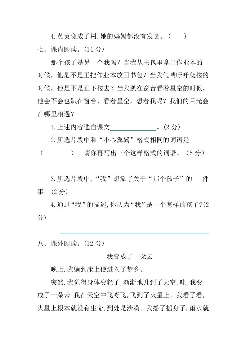 图片[3]_三年级语文下册第五单元提升练习_练习题|试卷|知识点|复习提纲