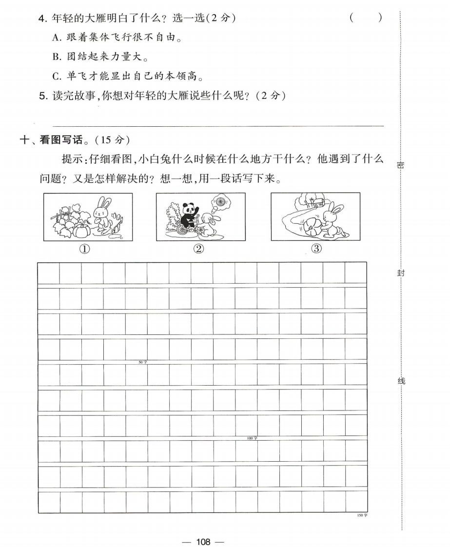 图片[2]_二年级上册语文期末考试5套_练习题|试卷|知识点|复习提纲