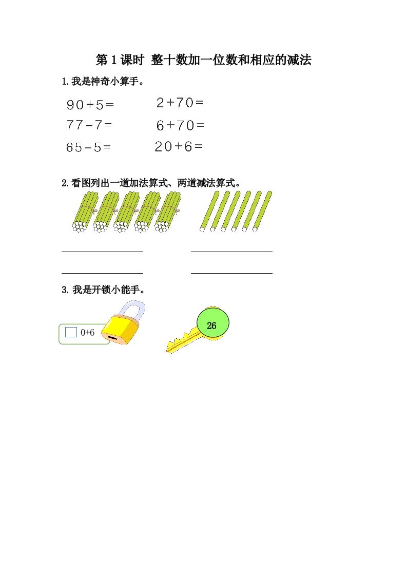 一下冀教版数学课时5-1整十数加一位数和相应的减法_练习题|试卷|知识点|复习提纲