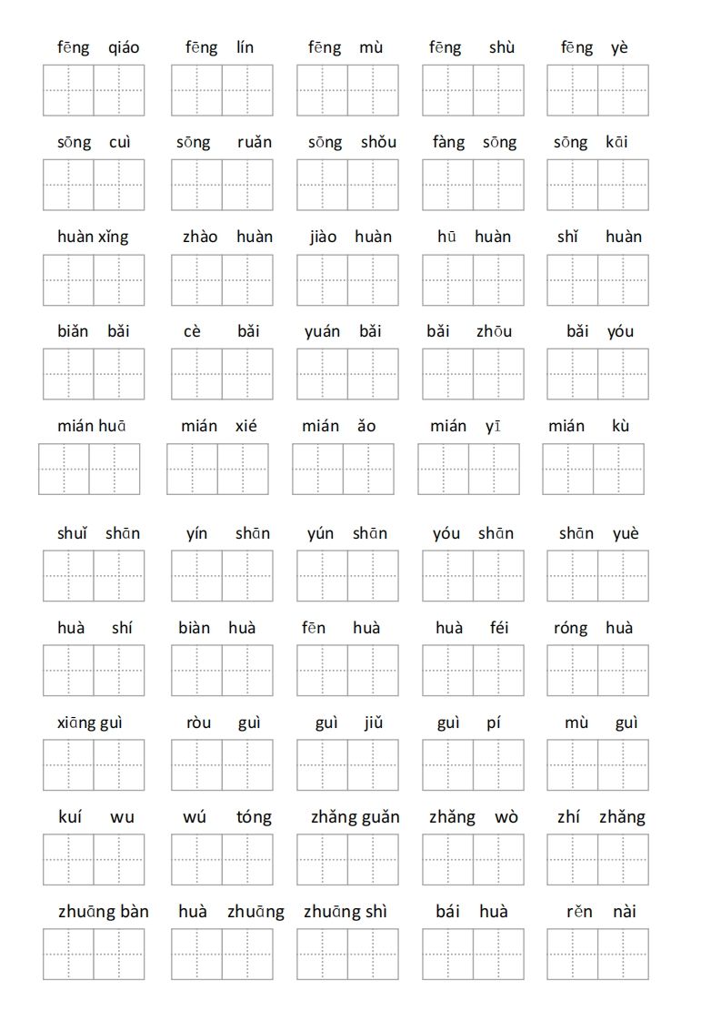图片[3]_二年级语文上册第二单元看拼音写词语_练习题|试卷|知识点|复习提纲
